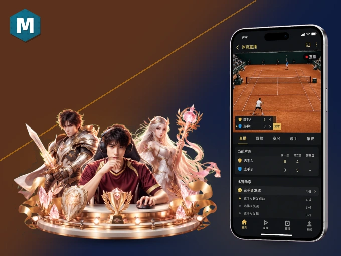 安装MK体育客户端,把球场装进手机里
